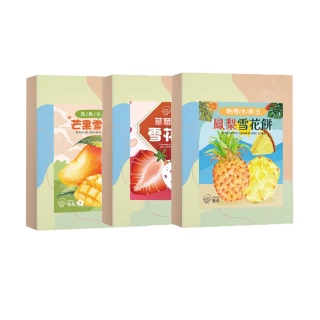 【CHILL愛吃】繽紛水果雪花餅x3盒(120g/盒-草莓/芒果/鳳梨三種口味任選)