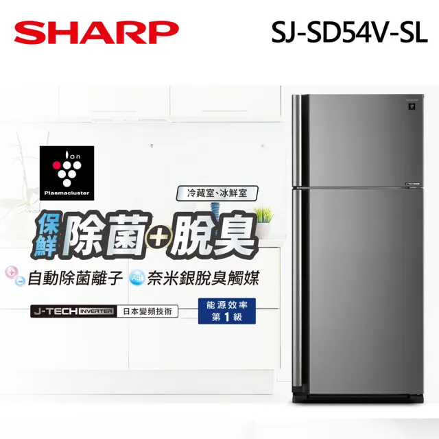 SHARP 夏普】514L一級能效自動除菌離子變頻右開上下門冰箱(SJ-SD54V-SL