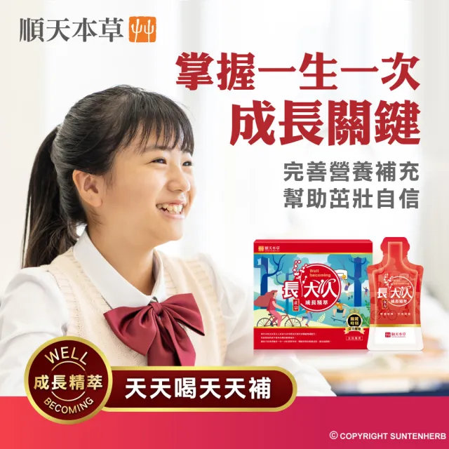 順天本草長大人精華飲(女方)