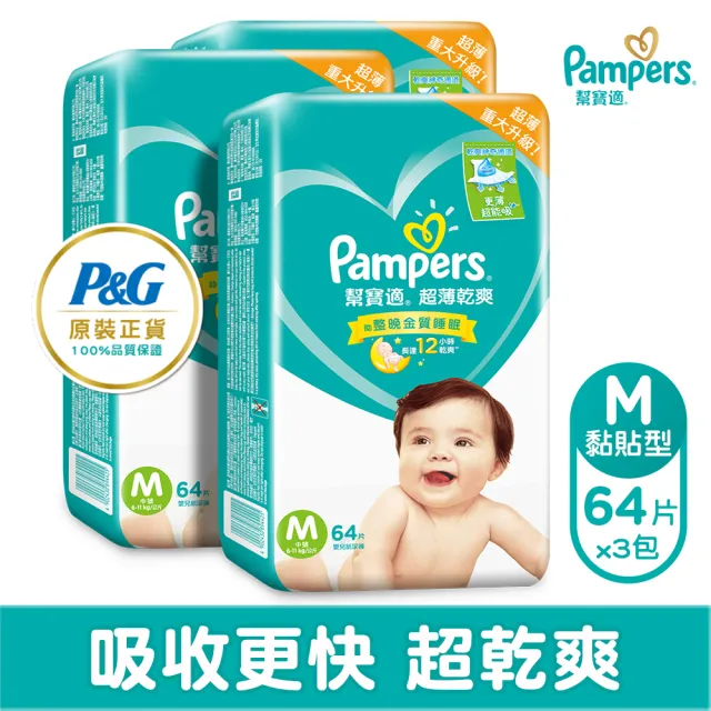 【幫寶適】超薄乾爽 黏貼型 M 紙尿褲/尿布 1箱