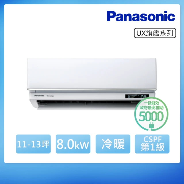 Panasonic 國際牌 11-13坪 R32 一級能效旗艦系列變頻冷暖分離式冷氣(CU-LJ80FHA2/CS-UX80BA2)