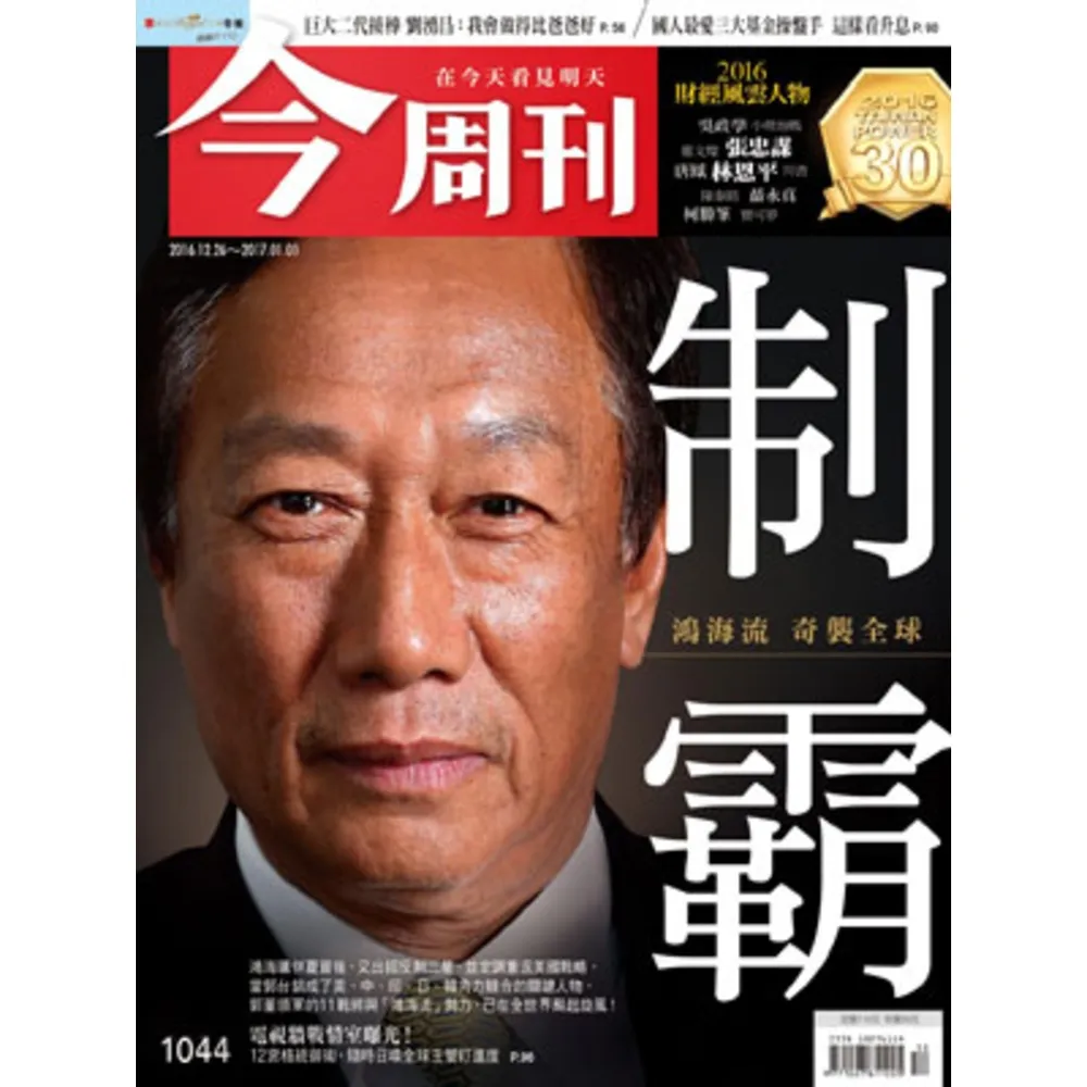 【momoBOOK】今周刊1044期  PAD版(電子雜誌)