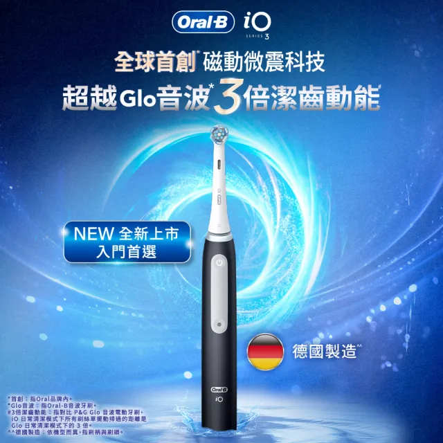 【德國百靈Oral-B-】iO3 微磁電動牙刷(黑色)