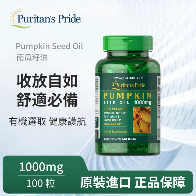 Puritan’s Pride 冷榨南瓜籽油 膠囊 100粒/瓶(冷榨南瓜籽油)