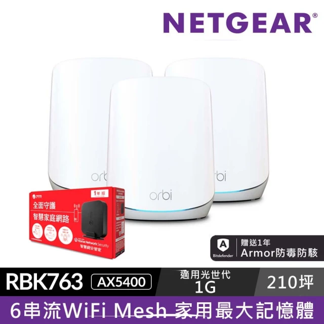 NETGEARNETGEAR 資安升級組★(3入)Orbi RBK763 AX5400三頻 WiFi6 Mesh 分享器/路由器+智慧網安管家