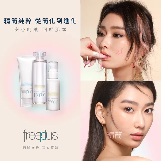 【freeplus 芙莉思】保濕修護化妝水160ml 清爽型/潤澤型任選(保濕好吸收 全膚質適用)