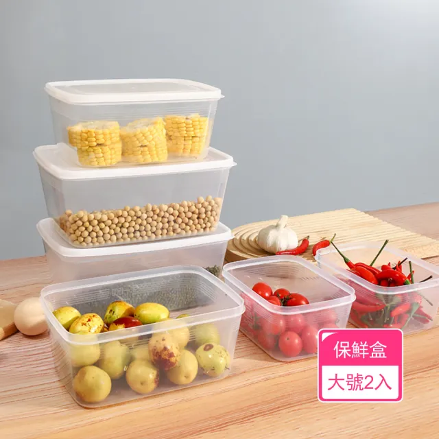 【Dagebeno荷生活】一步到位超大容量冰箱保鮮盒 高透明PP材質廚房食材分裝盒(大號2入)