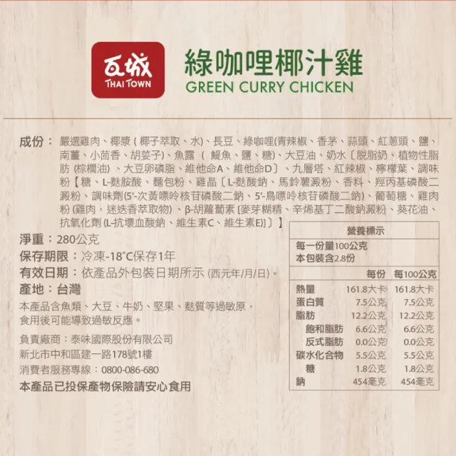 【瓦城】綠咖哩椰汁雞x2盒(280g/盒)