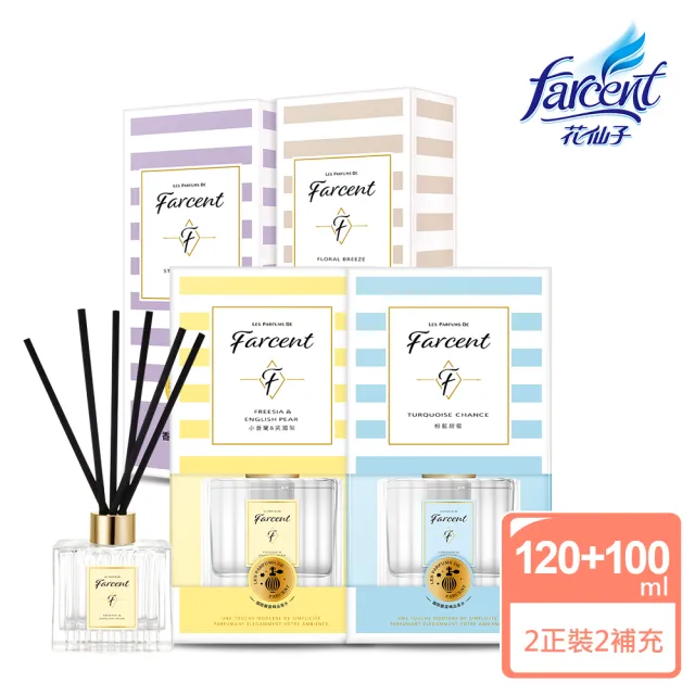 【Farcent 香水】室內擴香2+2超值組(正120mlx2+補充100mlx2)