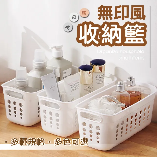 【WE CHAMP】無印風置物收納籃-中(置物籃 收納籃 文具收納 玩具收納 收納 衣物收納)