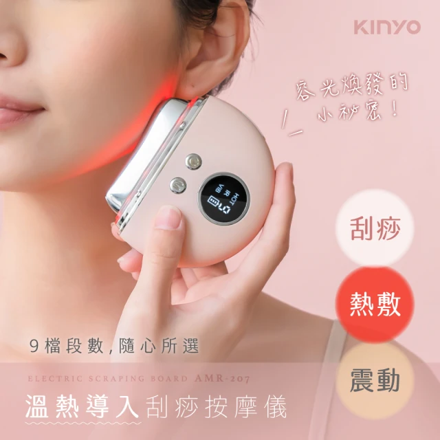 KINYO 舒活經絡梳刮痧儀(刮痧儀/美容刮痧板/按摩器 A