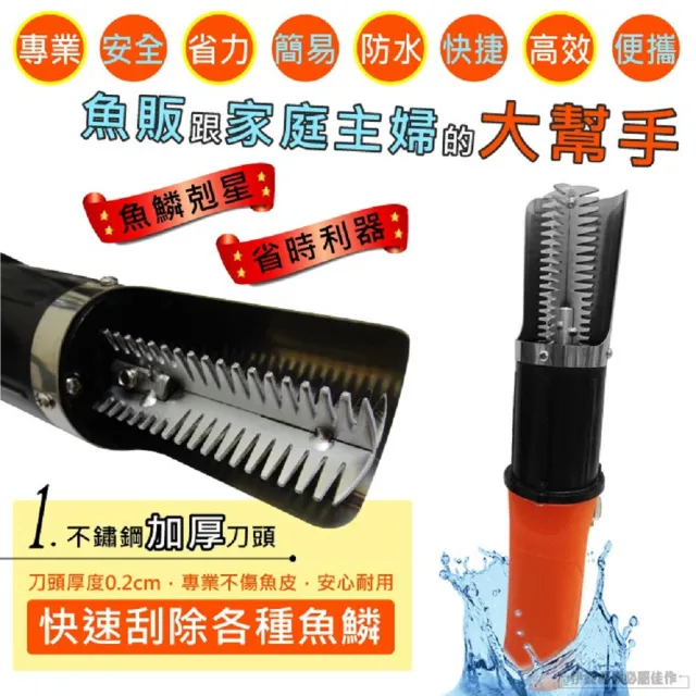 【IDREES 伊德萊斯】電動魚鱗機充電款 PH-16(電動刮魚鱗機 去魚鱗 刮鱗器 殺魚機)