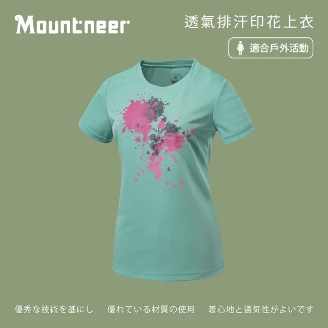 【Mountneer 山林】女透氣排汗印花上衣-碧綠-51P50-62(t恤/女裝/上衣/休閒上衣)