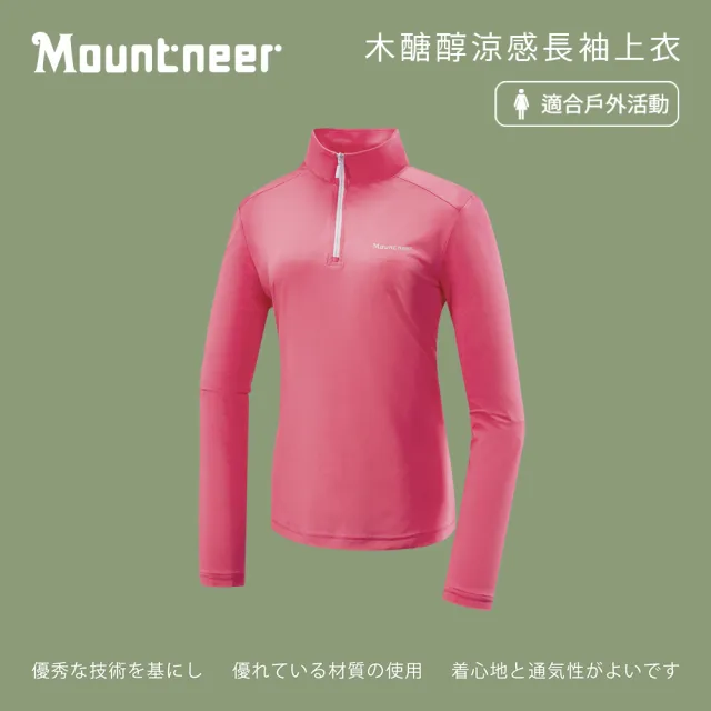 【Mountneer 山林】女木醣醇涼感長袖上衣-深粉紅-51P28-32(t恤/女裝/上衣/休閒上衣)