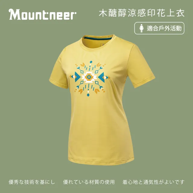 【Mountneer 山林】女木醣醇涼感印花上衣-月黃-51P30-55(t恤/女裝/上衣/休閒上衣)