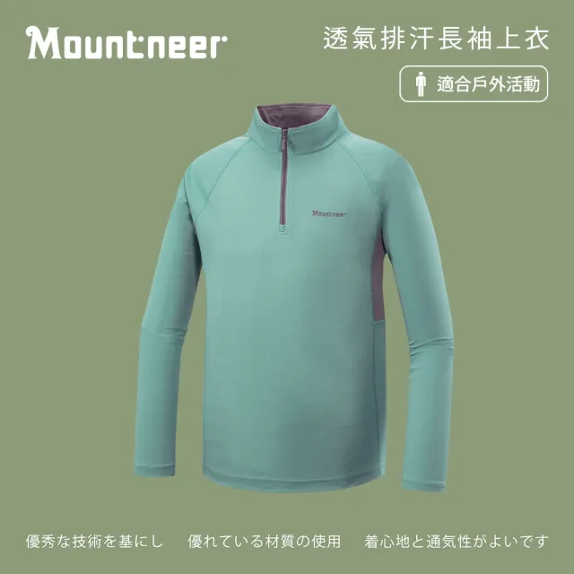 【Mountneer 山林】男透氣排汗長袖上衣-碧綠-51P47-62(T恤/男裝/上衣/休閒上衣)