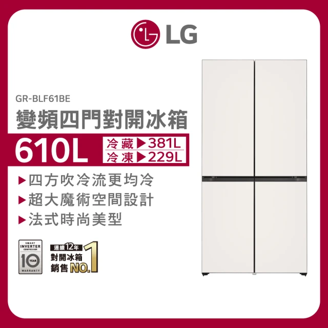 LG 樂金 610公升智慧變頻四門對開冰箱(GR-BLF61BE)