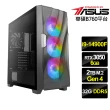 【華碩平台】i9二十四核GeForce RTX 3050{絕地英雄}電競機(i9-14900F/B760/32G D5/2TB)