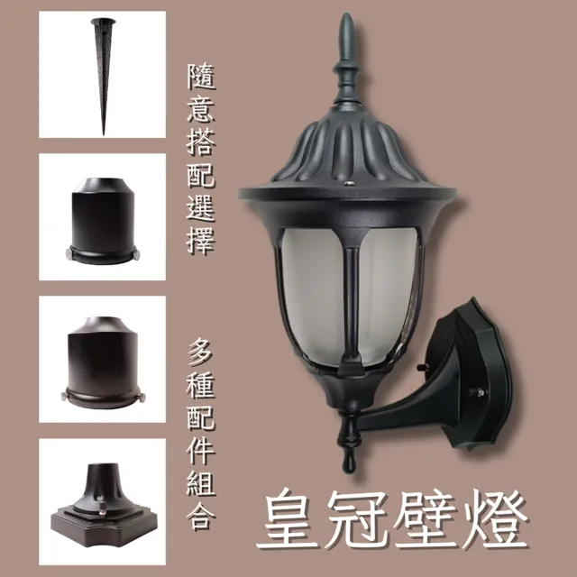 【彩渝】玻璃皇冠壁燈 E27燈頭(戶外燈 洗牆燈 led燈 牆燈 歐式吊燈 簡約壁燈 戶外防水燈)