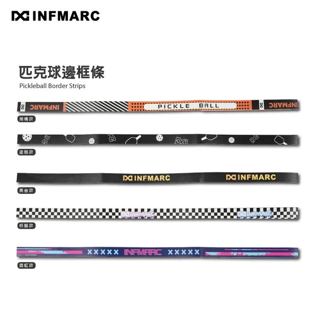 【INFMARC】馬克匹克球 球拍邊框條 保護邊框 寬度16mm 適用包無邊框球拍(10入組)