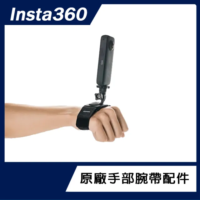 【Insta360】手部腕帶配件(原廠公司貨)