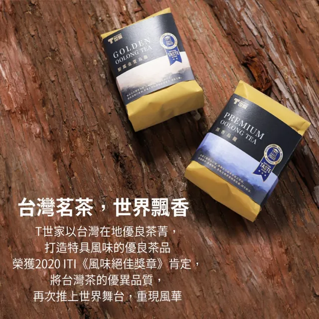 即期品【T 世家】ITI得獎茶 頂香烏龍茶葉200g(效期至20250210)