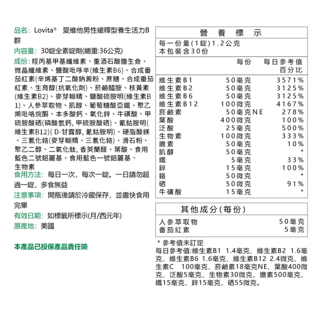 【Lovita 愛維他】男性長效緩釋型B群素食 3入組(共90顆)