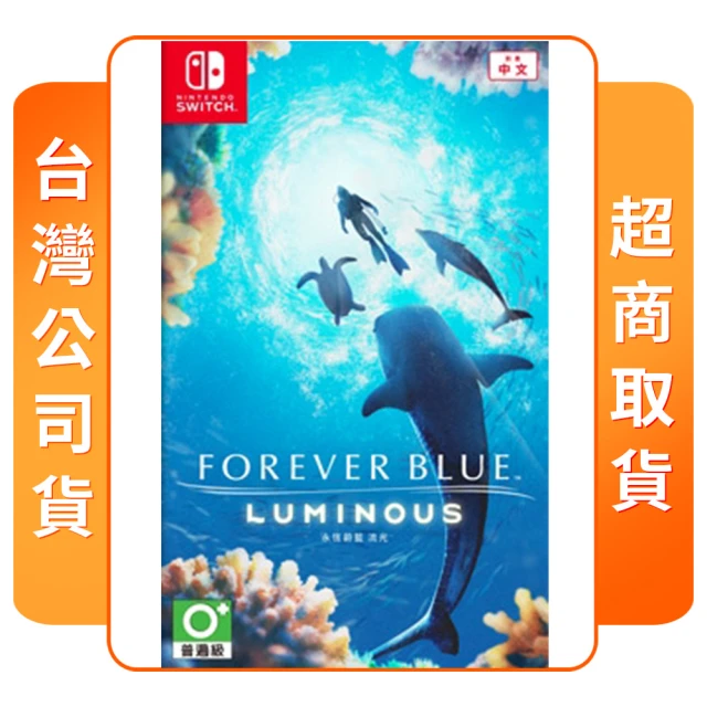 【Nintendo 任天堂】預購 5/2上市★ NS Switch 永恆蔚藍 流光(中文版)