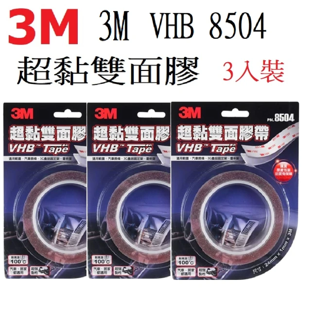 3M VHB 8504超黏雙面膠(3入組)