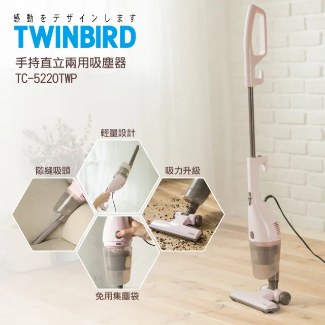 【福利品】日本TWINBIRD-手持直立兩用吸塵器 TC-5220TW(2色可選)