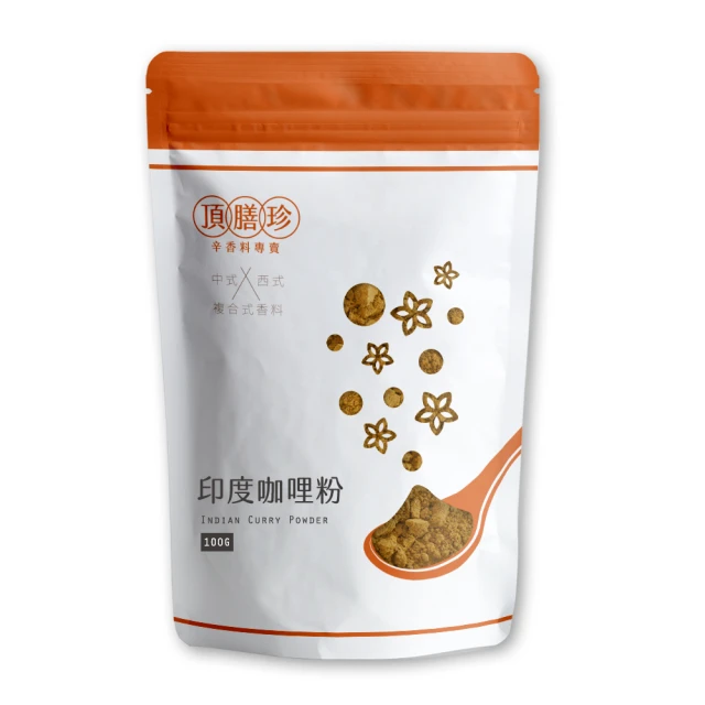 【頂膳珍】印度咖哩粉100g(1包)