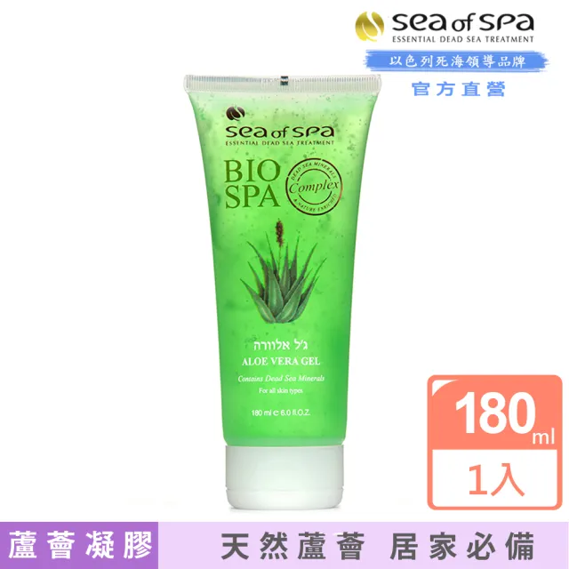 【SEA OF SPA】天然蘆薈凝膠條180ml(以色列死海 天然蘆薈凝膠條)