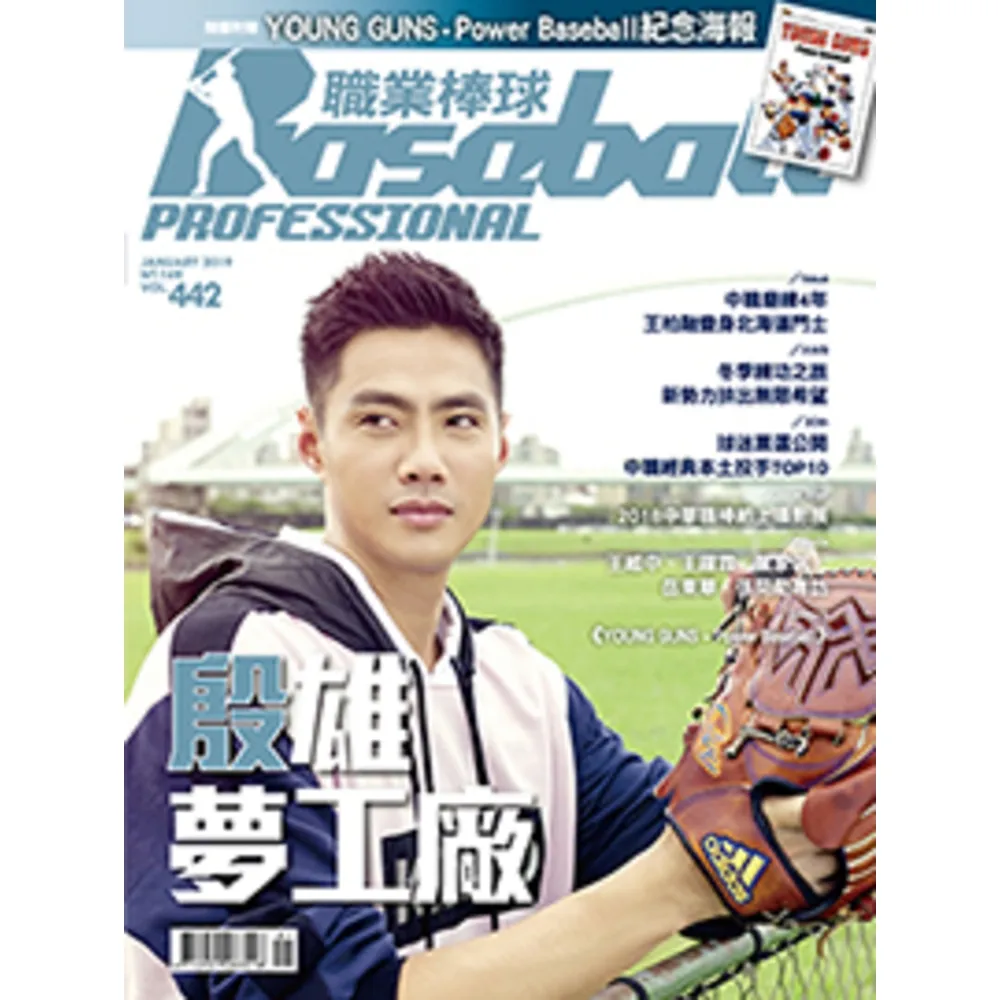 【MyBook】職業棒球1月號/2019 第442期(電子雜誌)