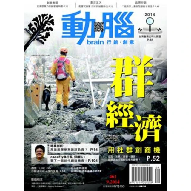 【MyBook】動腦雜誌2014年9月號461期(電子雜誌)