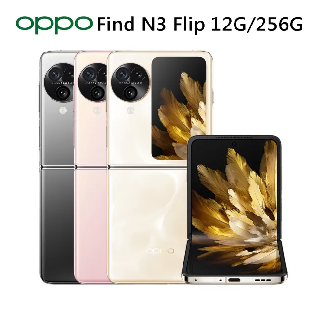 【OPPO】Find N3 Flip 6.8吋(12G/256G/聯發科天璣9200/5000萬畫素)