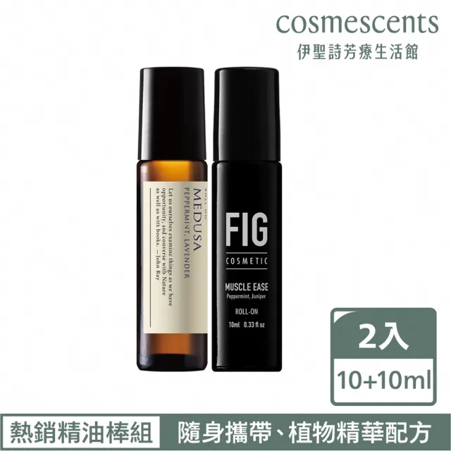 【伊聖詩】無理頭精油棒10ml+FIG嘉明湖/雪山峰精油棒10ml(精油棒系列)