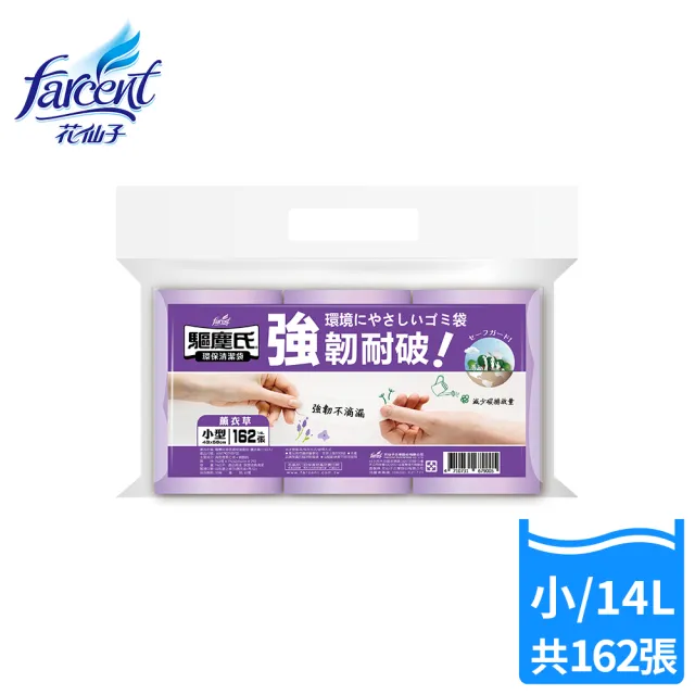 【驅塵氏】香氛環保清潔袋/垃圾袋-小/43X56cm-162張/3捲-1入-14L(薰衣草/檸檬香)