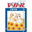 【MyBook】V•B•R  絲絨藍玫瑰 9(電子漫畫)