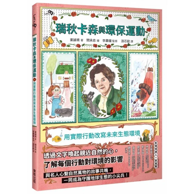 野柳學：走向未來的臺灣——21世紀環境觀與永續實踐好評推薦
