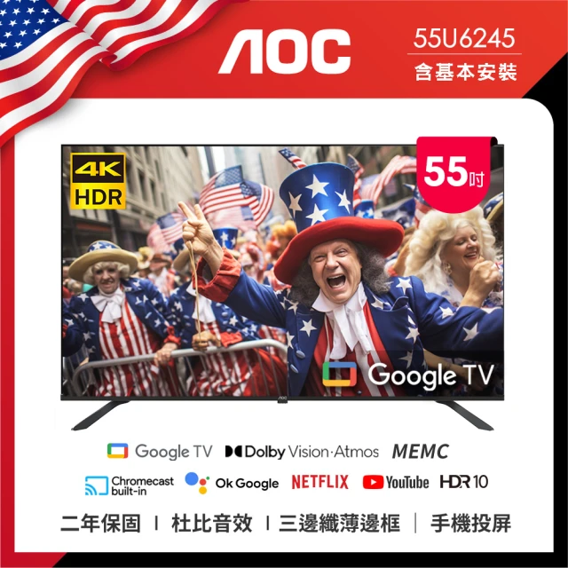 AOCAOC 55吋 4K HDR Google認證 液晶顯示器(55U6245)