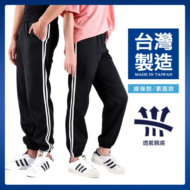 【JU SHOP】台灣製造！不起毛球 親膚吸濕排汗 休閒褲 運動褲(防曬/抗UV/束口褲)