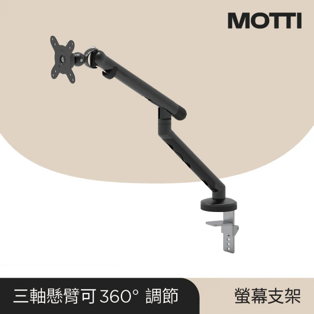 MOTTI 三軸懸臂式螢幕支架 推薦