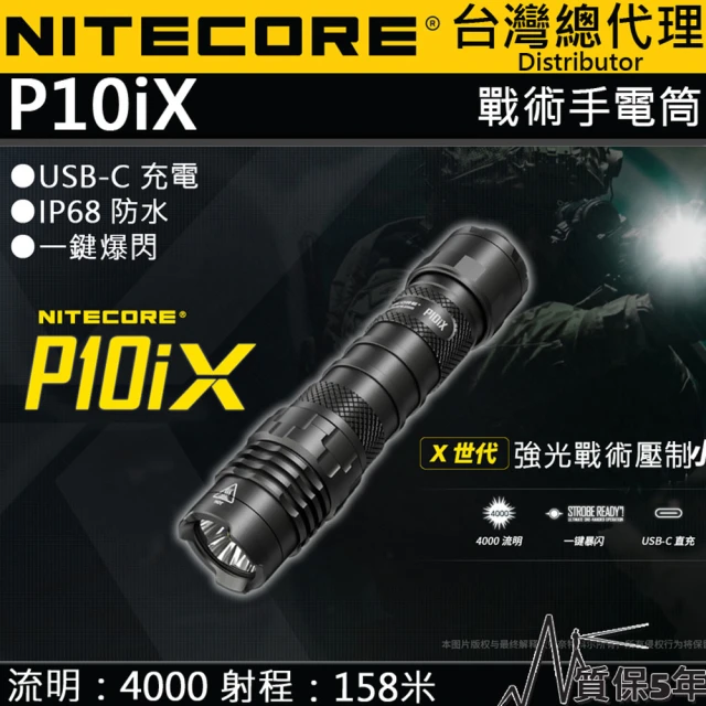 【NITECORE】附快拔套 P10iX(4000流明 一鍵爆閃戰術 強光手電筒 防水 21700 USB-C)