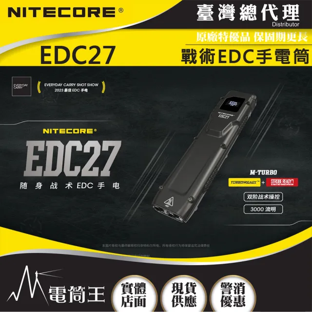 【NITECORE】電筒王 EDC27(3000流明 EDC戰術手電 高亮 瞬間暴閃 不銹鋼抱夾 可充電 USB-C)