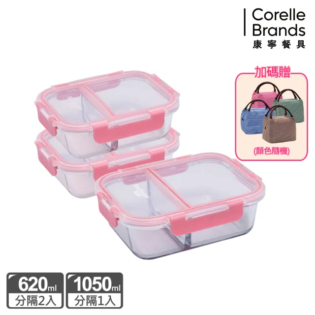 【CorelleBrands 康寧餐具】momo玻璃保鮮盒多件組(款式任選)