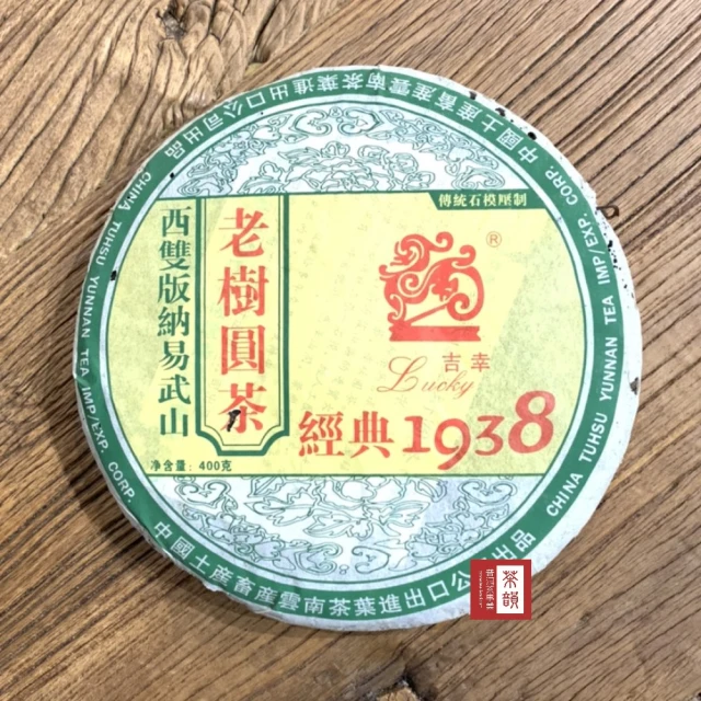 茶韻 普洱茶2007年中茶大字綠印380g生茶餅*1 茶葉禮