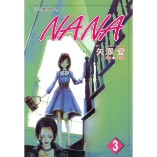 【momoBOOK】NANA 03(電子漫畫)