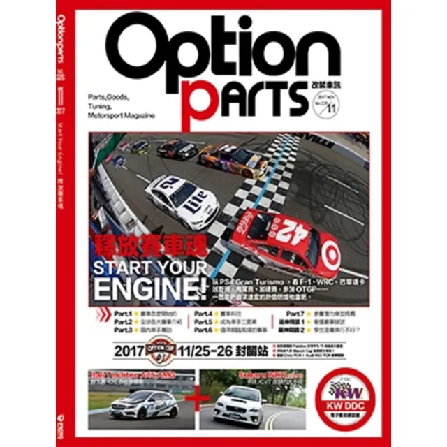 【momoBOOK】Option改裝車訊11月號/2017NO.226(電子雜誌)