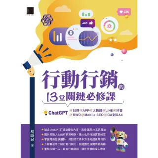 【MyBook】行動行銷的13堂關鍵必修課(電子書)
