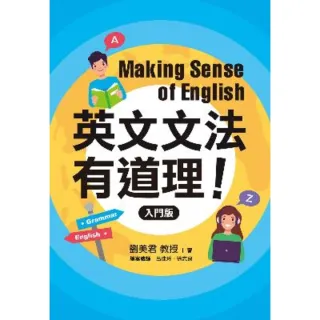 【MyBook】英文文法有道理！：入門版(電子書)